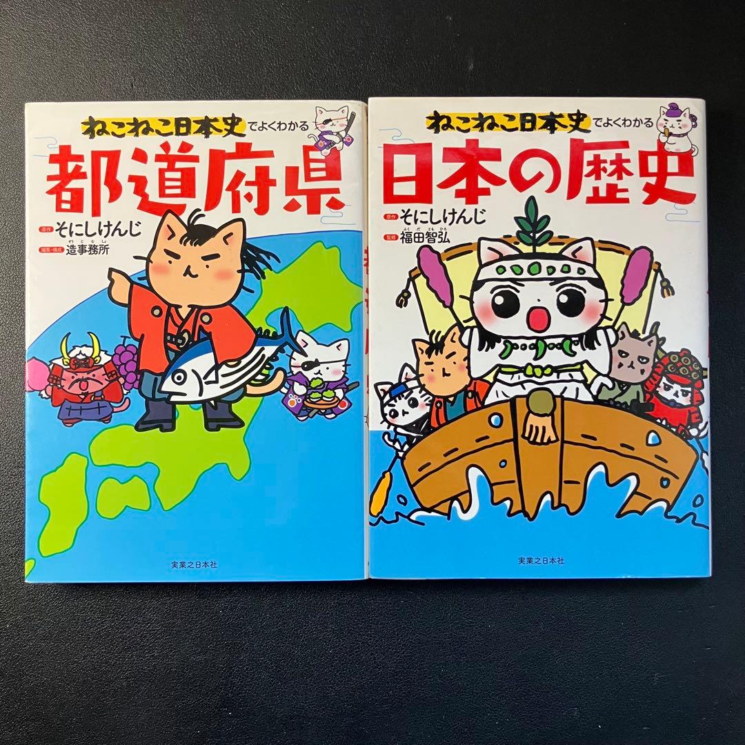 猫ピッチャー　ねこねこ日本史　ねこ戦他　計19冊セット そにしけんじ