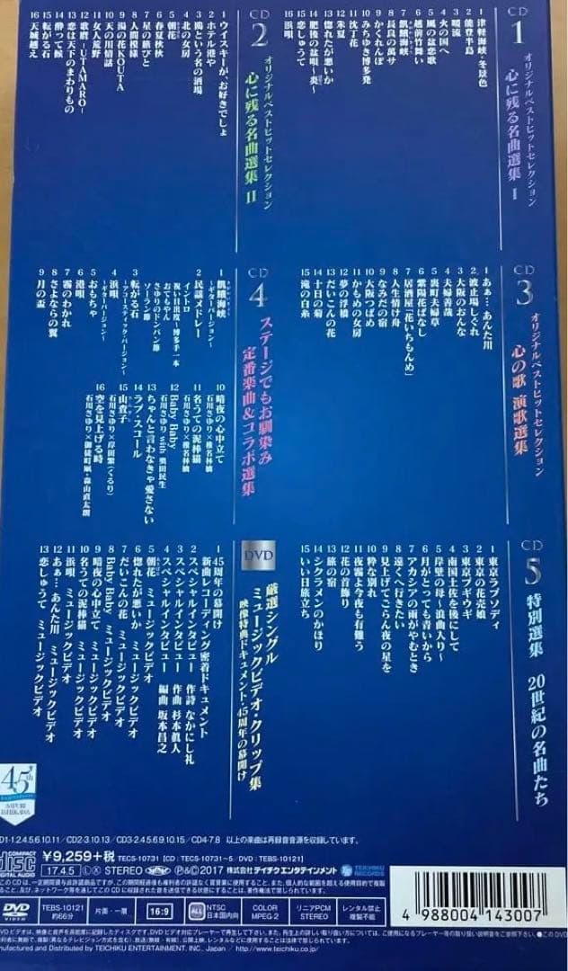 お値下げ中☆45周年記念CDボックス DVD付