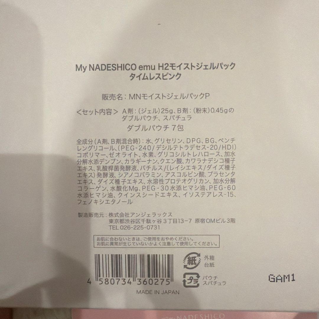 マイナデシコ水素パック