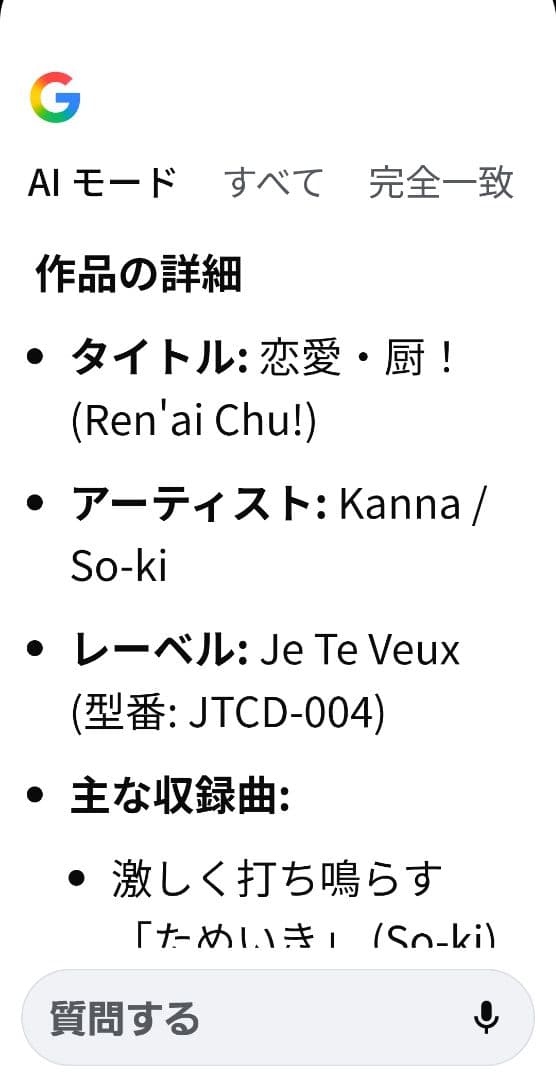 メ*キ様 恋愛 厨！　ガバ.ネタ.げっちゅ♡ 音楽CD