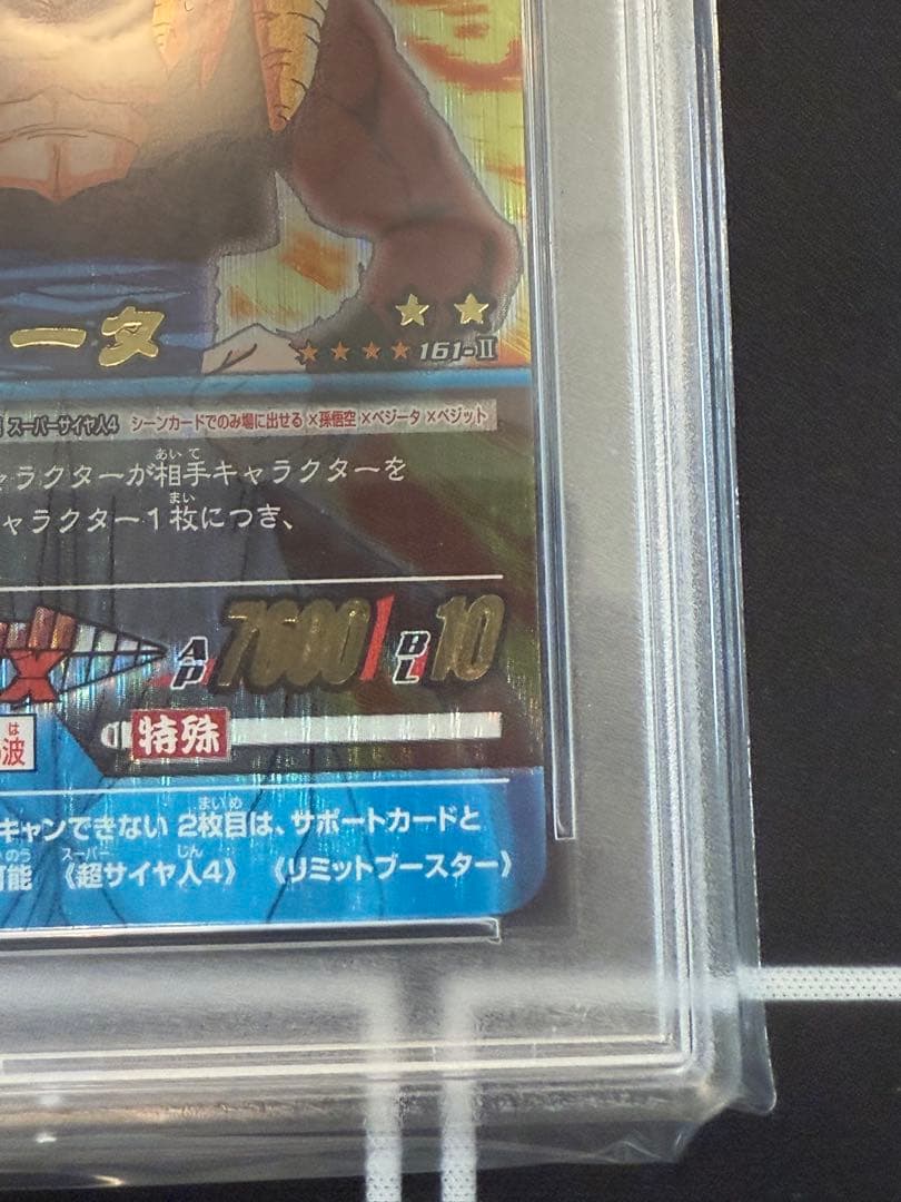 ドラゴンボール　データカードダス　ゴジータ　超サイヤ人4　PSA 3 爆レア
