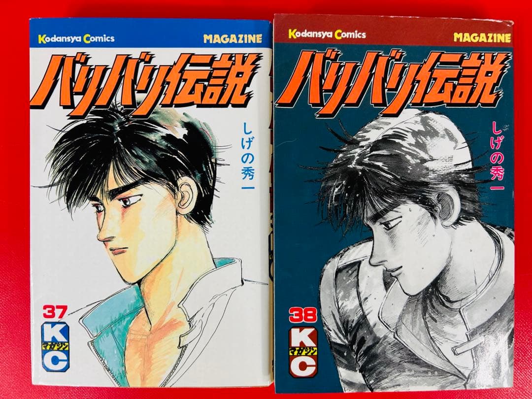 漫画コミック【バリバリ伝説 1-38巻・全巻完結セット】しげの秀一★KCマガジン
