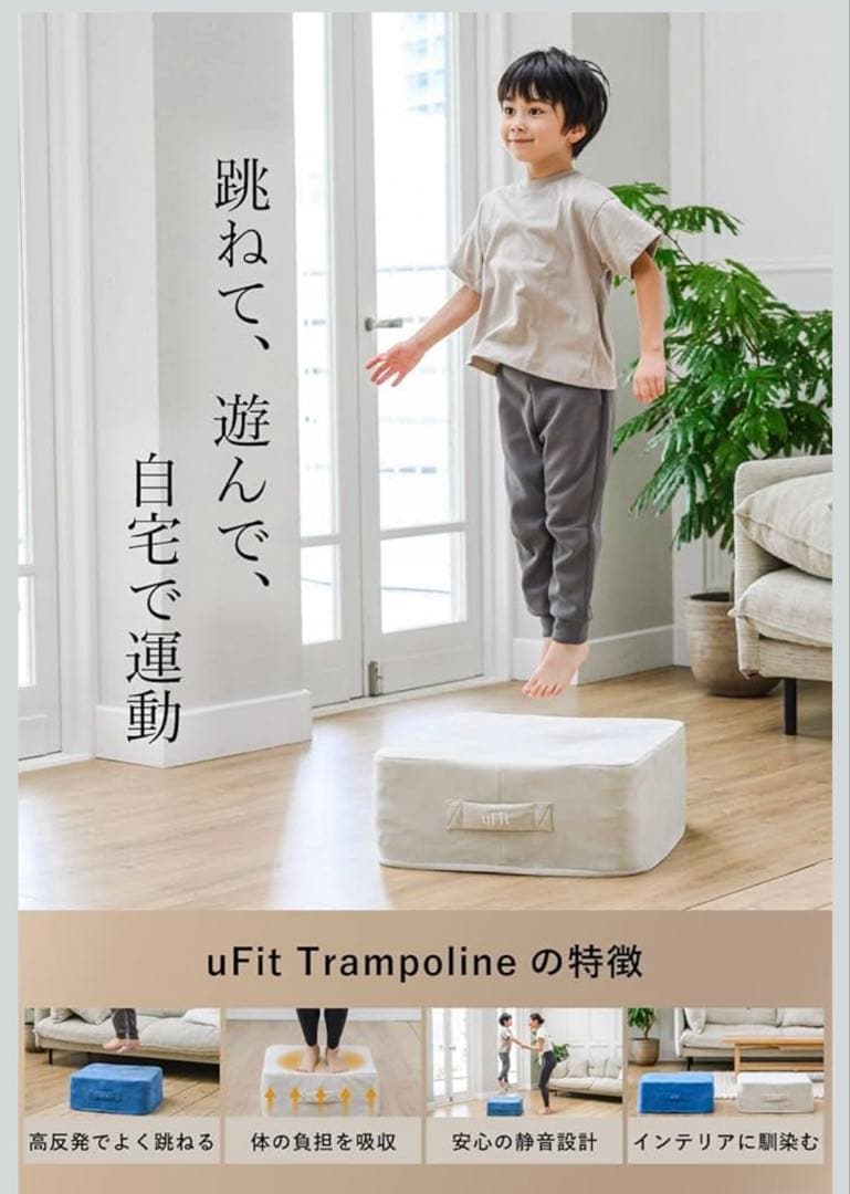 uFit トランポリン　グレージュ