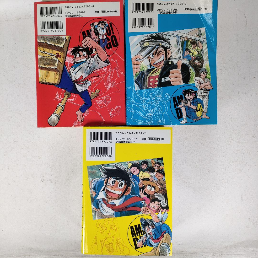 あまいぞ! 男吾 全3巻セット　Moo.念平　トラウママンガブックス　英知出版