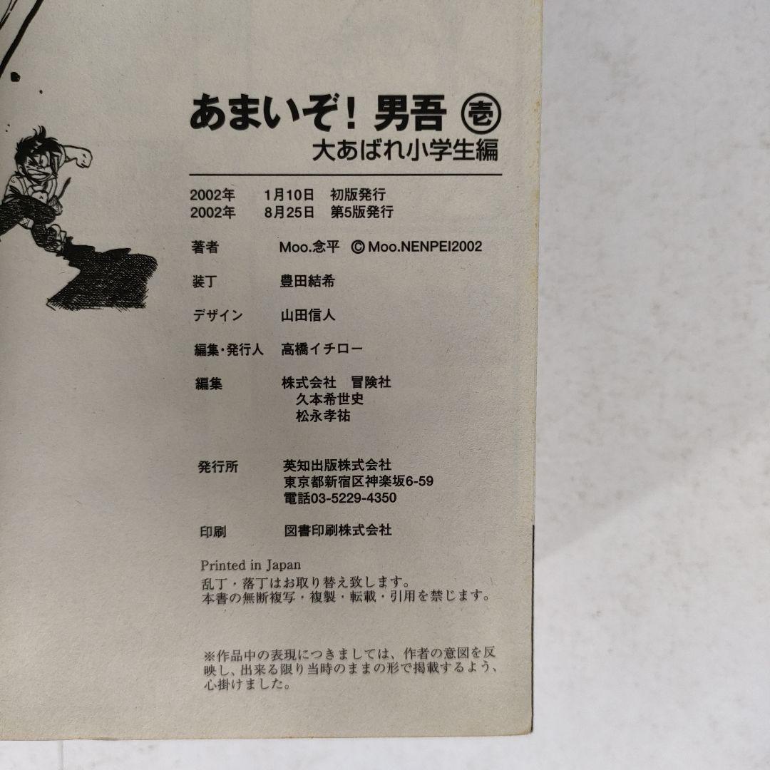 あまいぞ! 男吾 全3巻セット　Moo.念平　トラウママンガブックス　英知出版