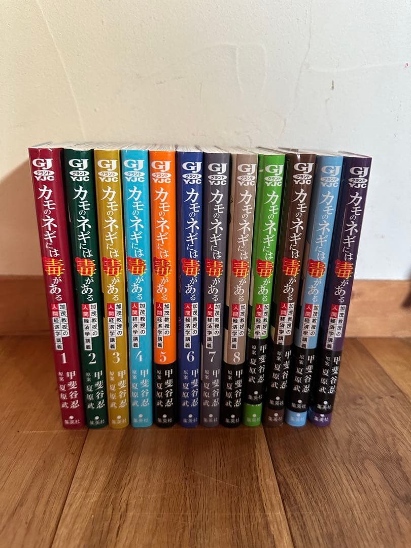 カモのネギには毒がある　全巻　1-12巻