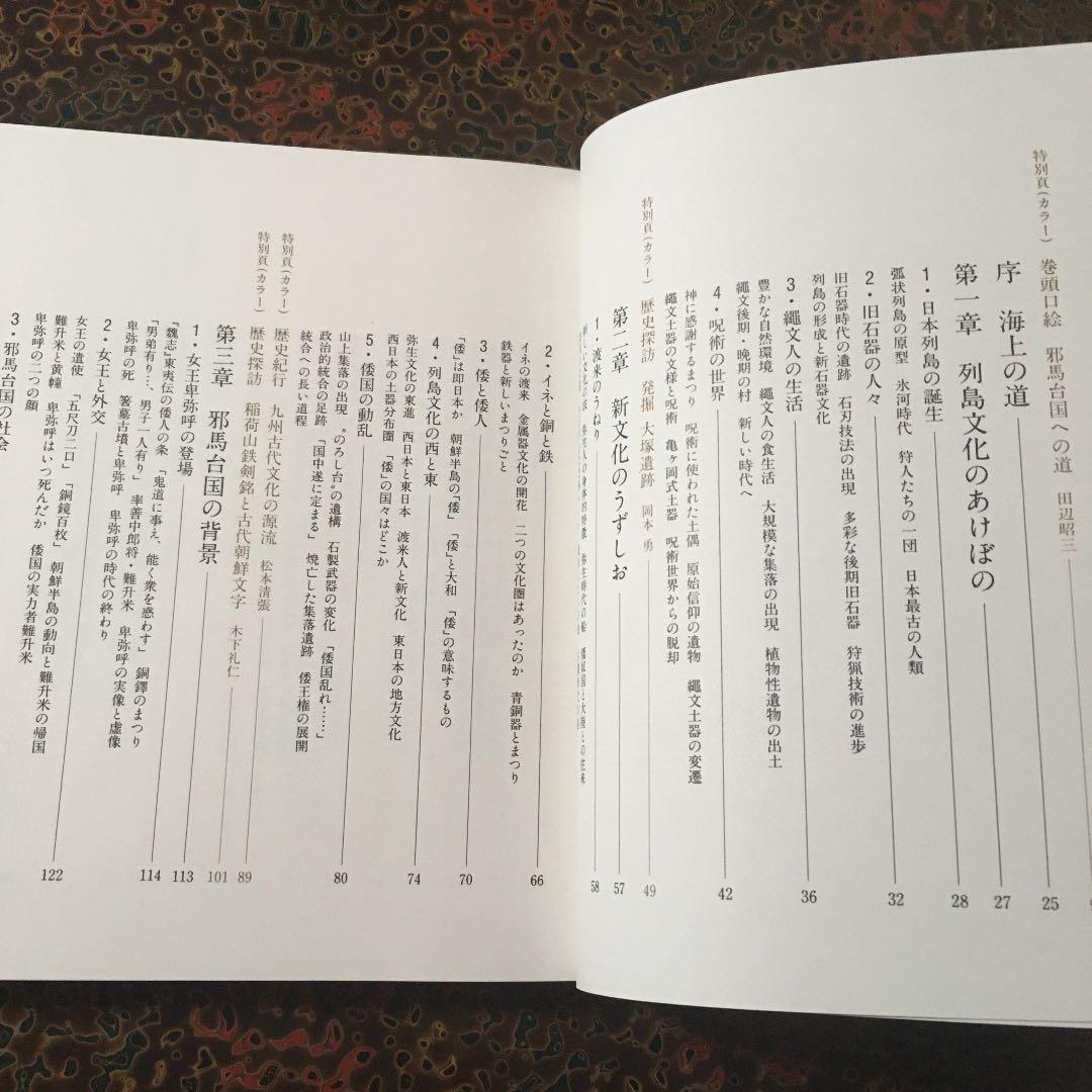 日本歴史展望 全巻　1〜12 初版