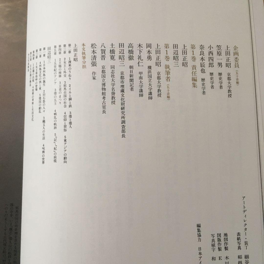日本歴史展望 全巻　1〜12 初版