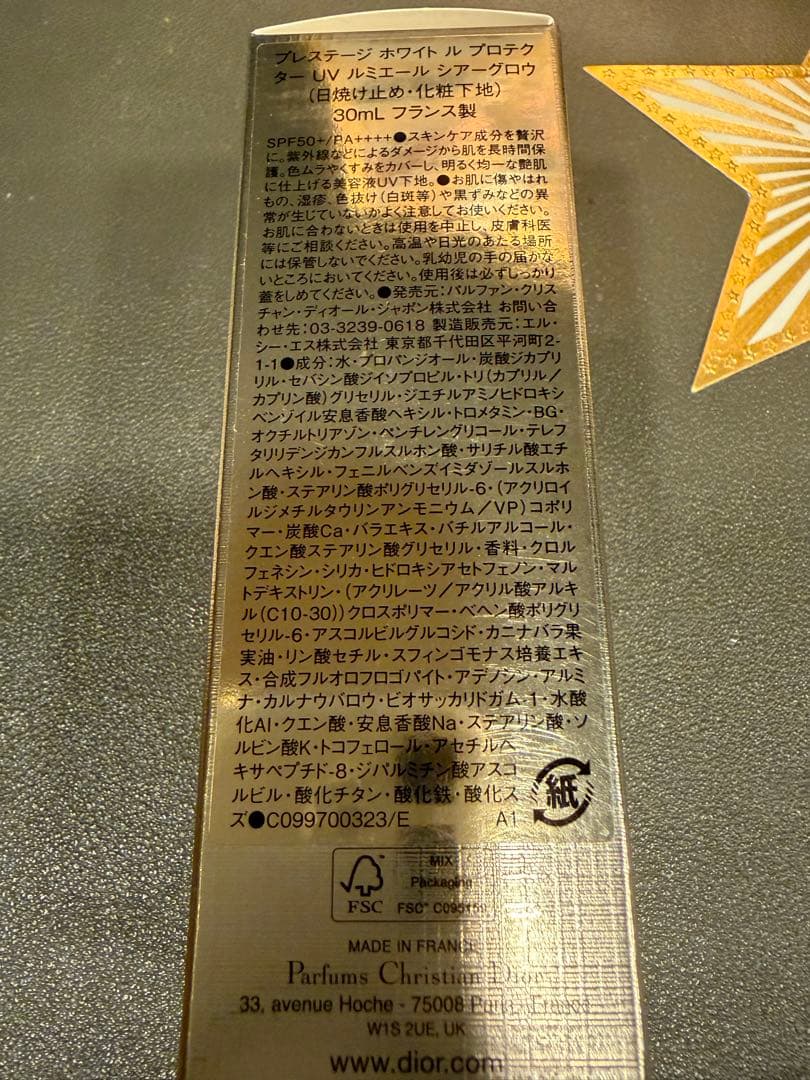 ⭐︎Dior⭐︎プレステージ ホワイト　プロテクタUV ルミエール シアーグロウ