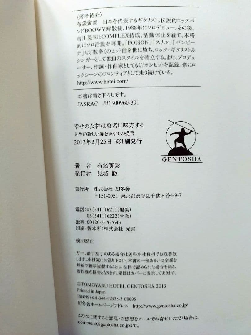 布袋寅泰 直筆サイン色紙 & 幸せの女神は勇者に味方する人生の新しい扉を開く…