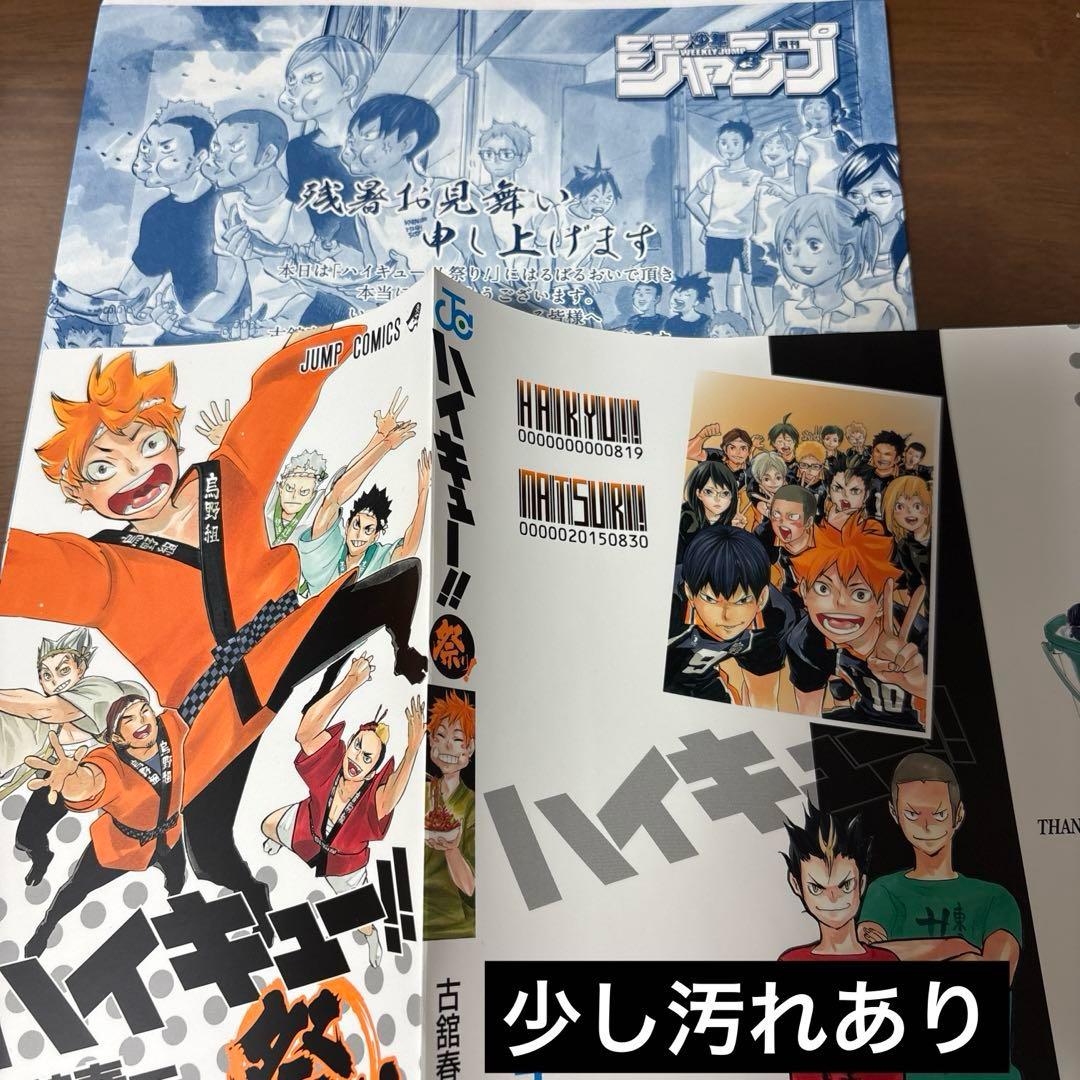 ハイキュー　漫画　特典