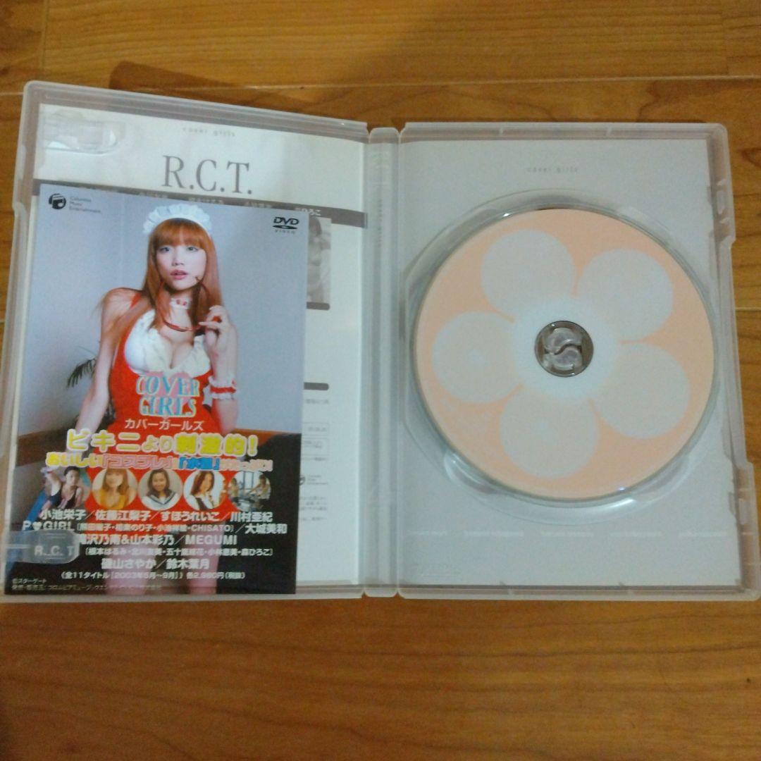 DVD 根本はるみ・北川友美・他/R.C.T.