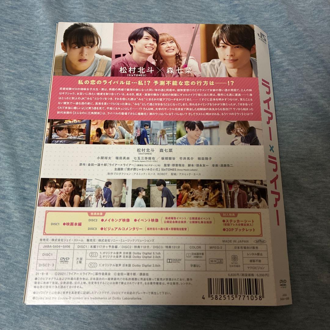 ライアー×ライアー 豪華版('21「ライアー×ライアー」製作委員会)〈3枚組〉