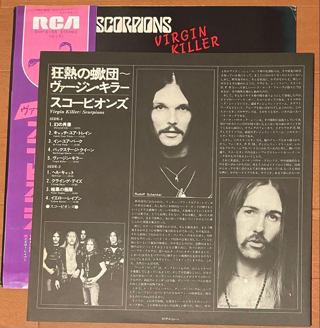 発禁ジャケ国内初盤　スコーピオンズ　狂熱の蠍団　ヴァージン・キラー　帯コピー付き