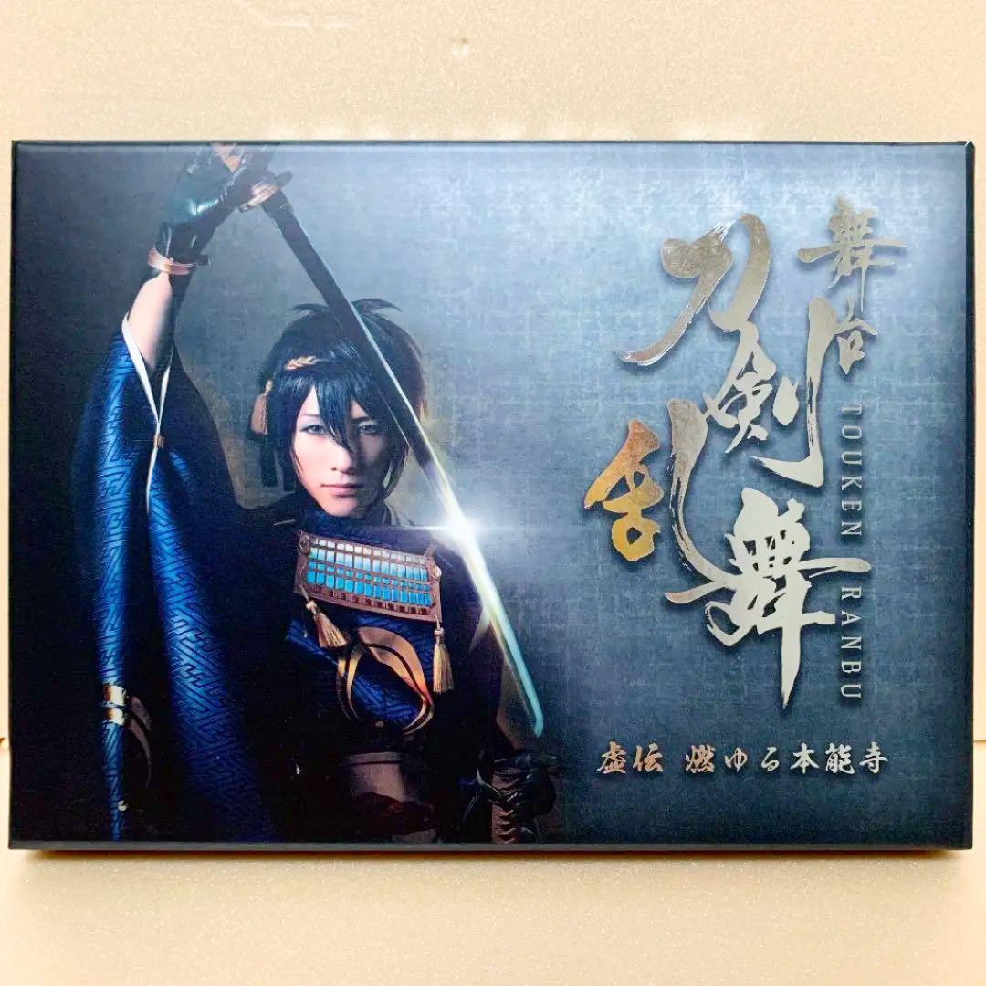 舞台 刀剣乱舞 虚伝 燃ゆる本能寺〈初回のみ特典ディスク付き・2枚組〉