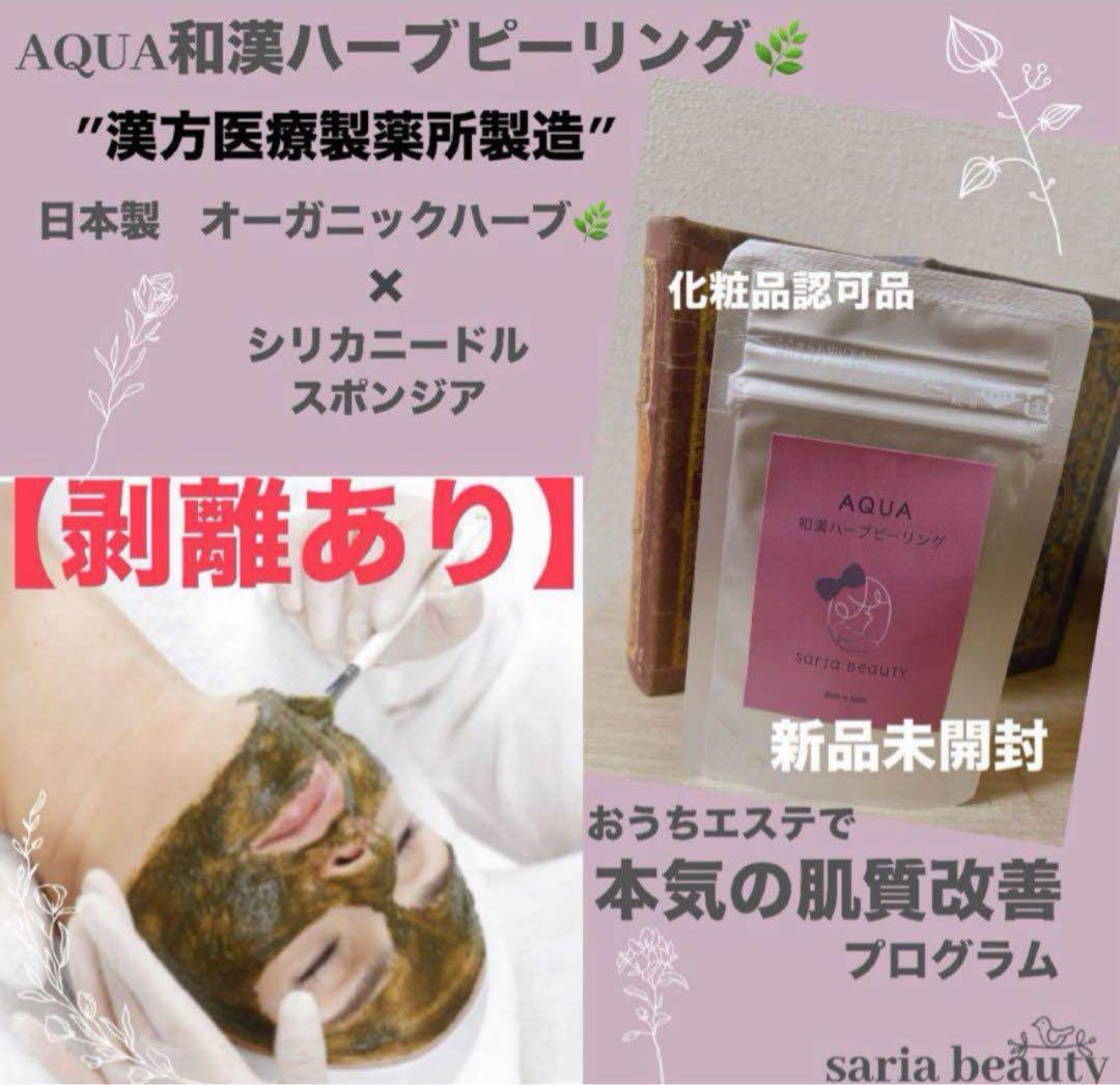 ハーブピーリング　業務用　剥離あり　CICA アロエベラ　オーガニック　和漢