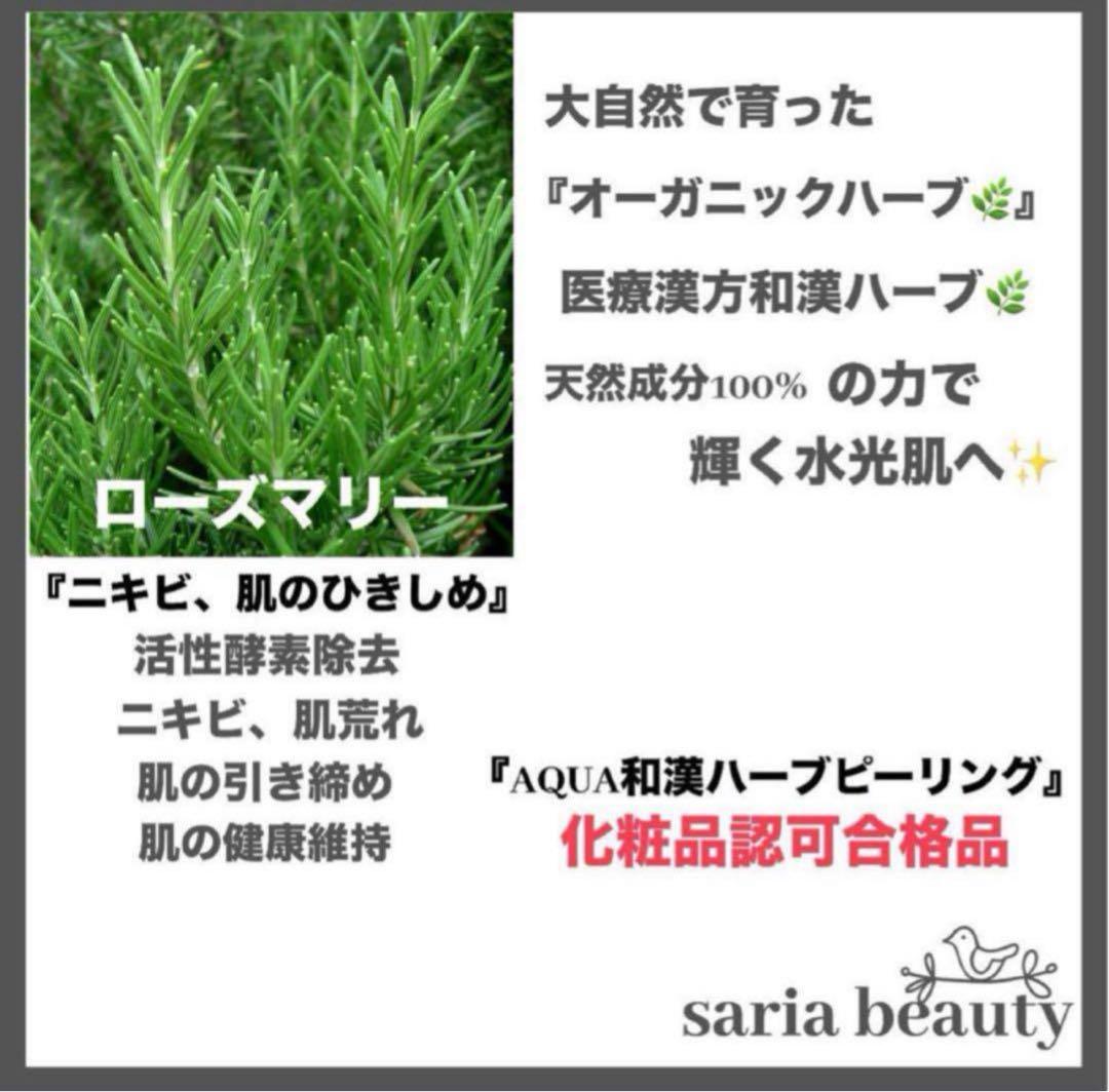 ハーブピーリング　業務用　剥離あり　CICA アロエベラ　オーガニック　和漢