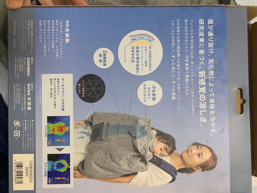 BabyHopper 空調抱っこひもカバー