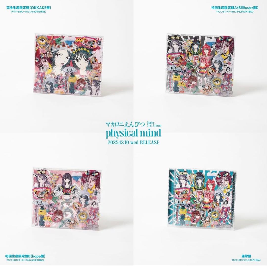 【3形態・特典付き】マカロニえんぴつ　physical mind