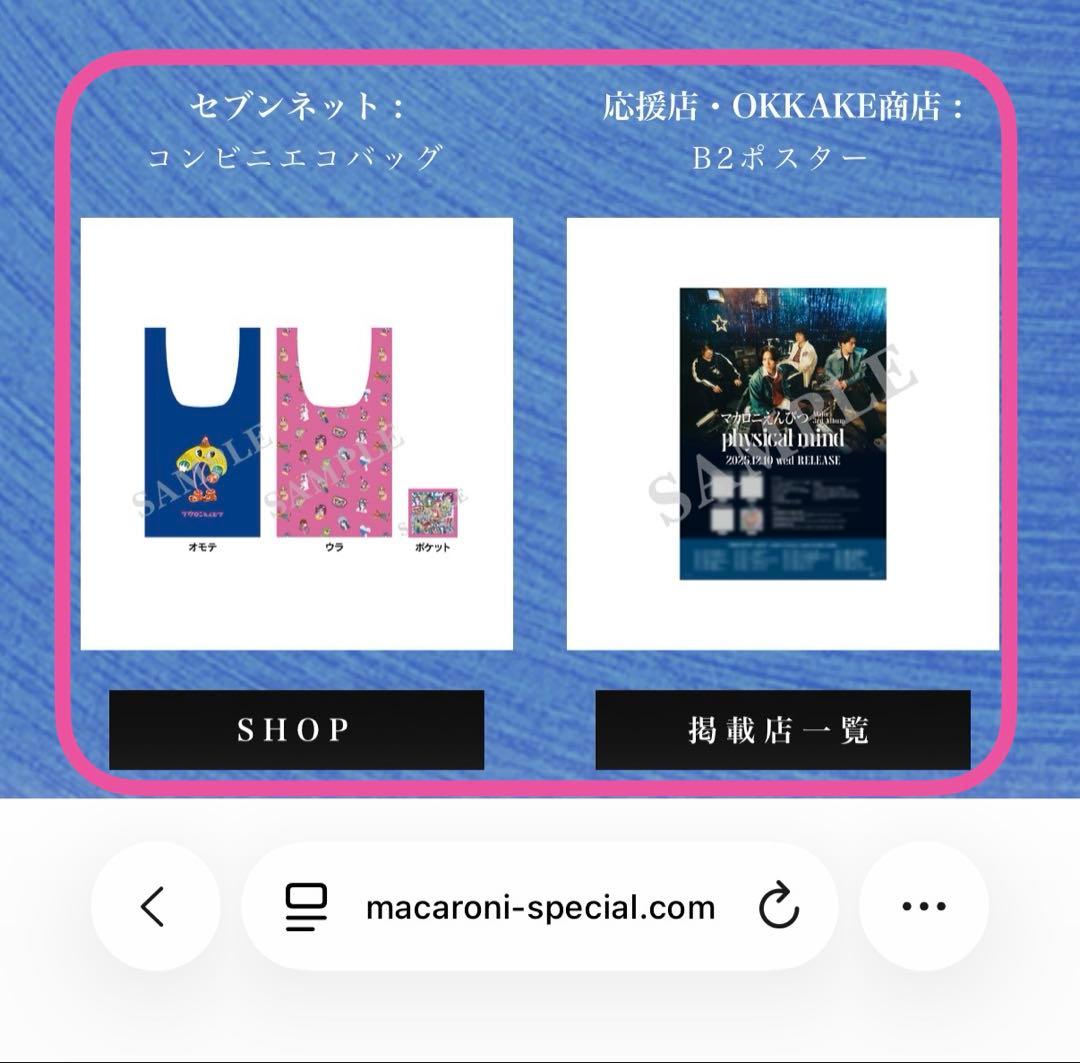 【3形態・特典付き】マカロニえんぴつ　physical mind