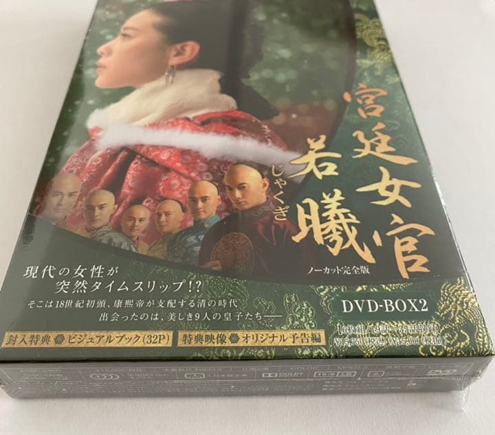 【未開封】宮廷女官 若曦(じゃくぎ) DVD-BOX Ⅰ・Ⅱ
