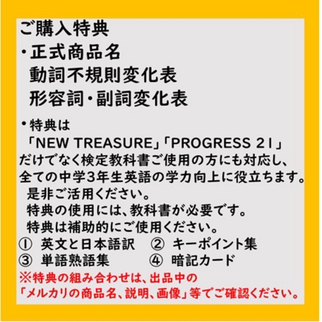 VEJ05352様　ニュートレジャー中学１２３年