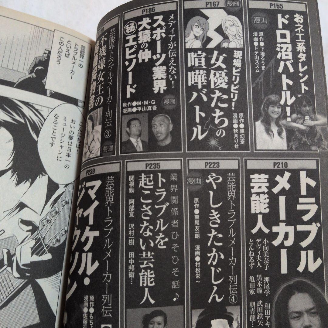 黒棚2上　芸能界トラブル放送事故 : 仲が悪い芸能人「因縁の真実」 : 決定版