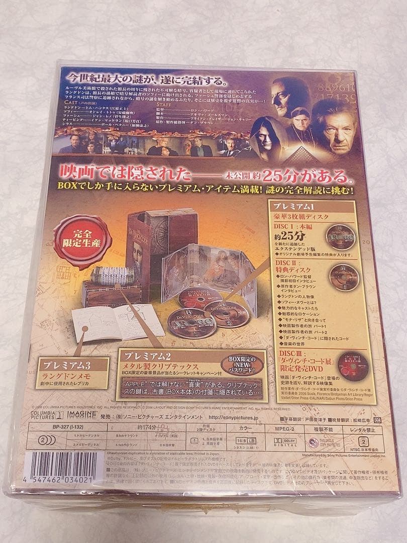 新品未開封　ダヴィンチコード コンプリートボックス ※完全限定版※