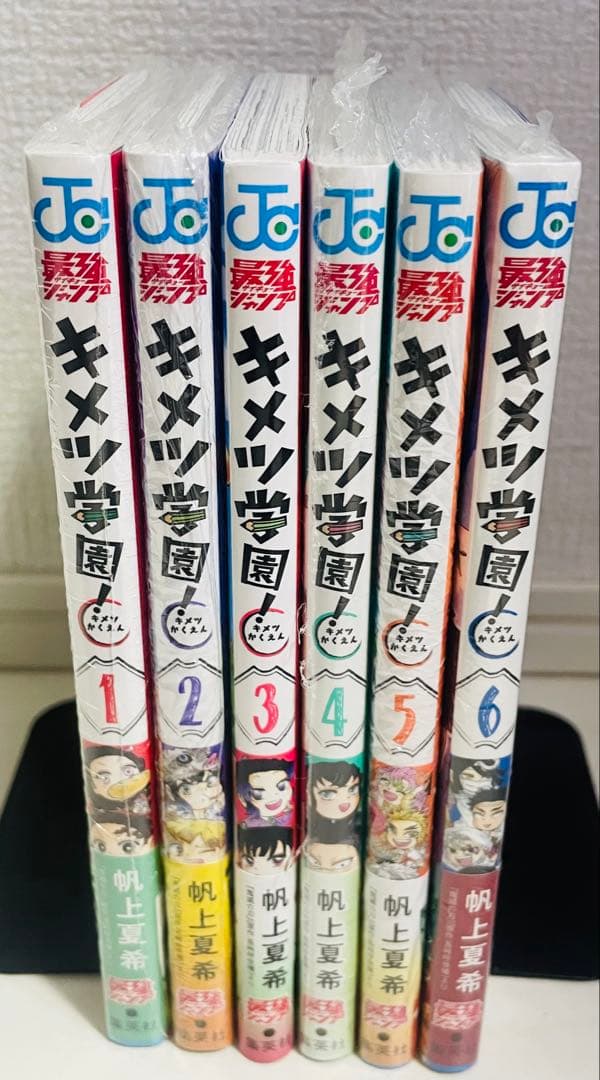 キメツ学園! 1~6巻 全巻セット【初版】シュリンク未開封 ジャンパラ付き