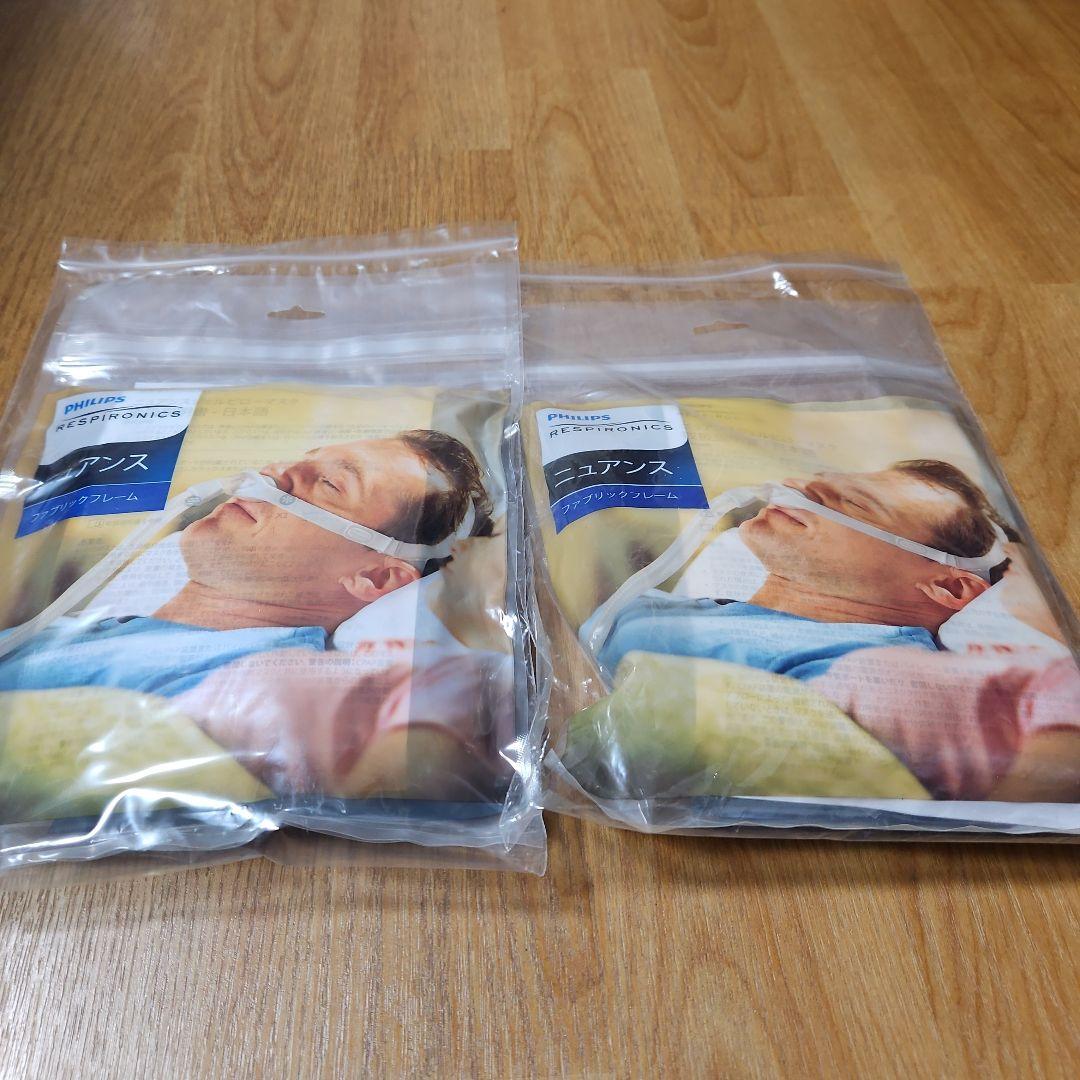 2個セット　フィリップス CPAP（ シーパップ）マスク　ニュアンス