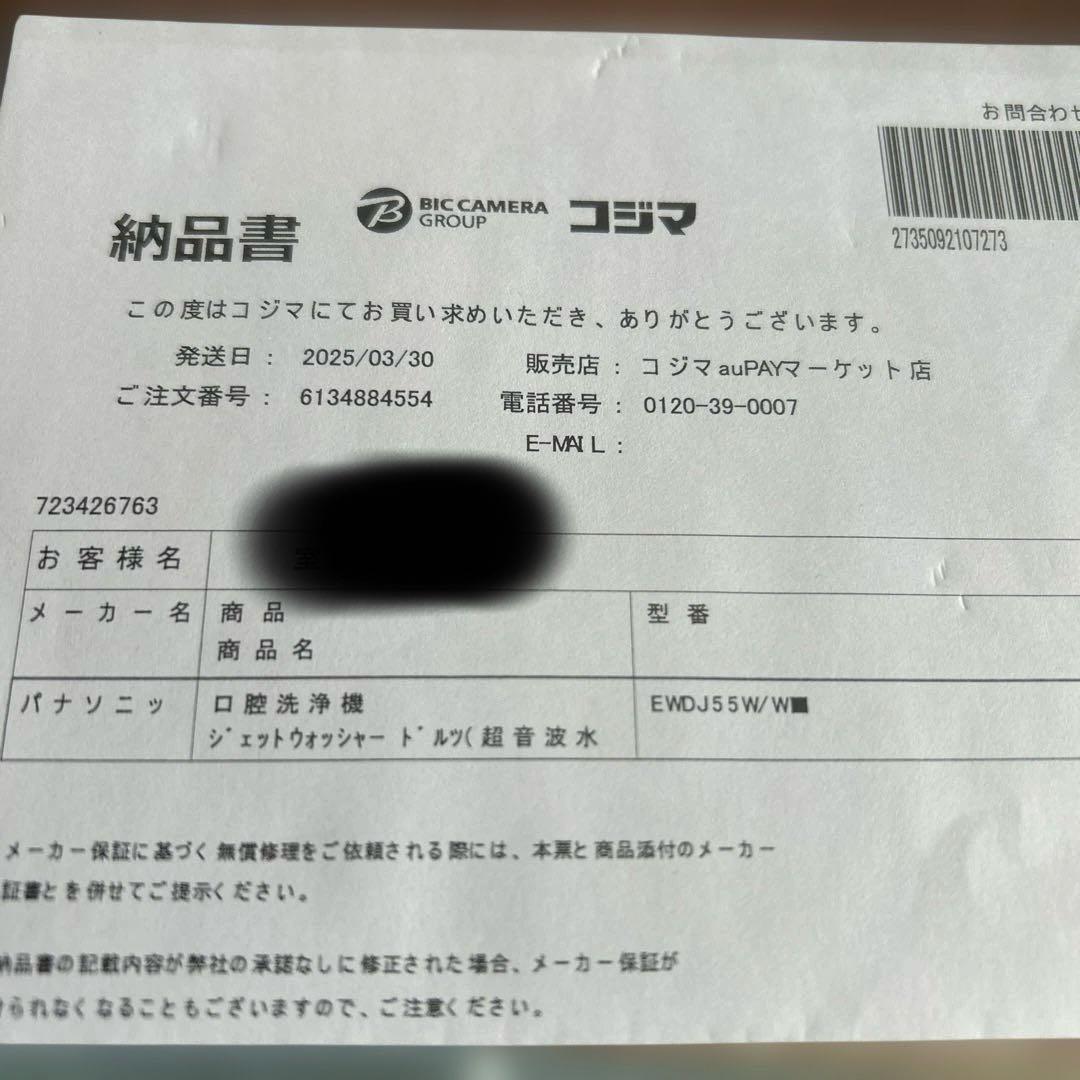 Panasonic EW-DJ55 口腔洗浄機
