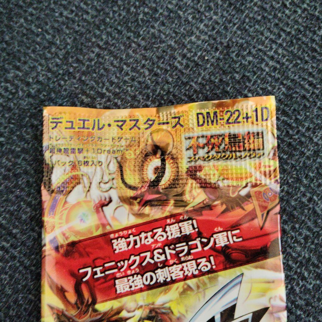 シ*ウ様 デュエマ　超神龍雷撃未開封パック デュエル・マスターズ DM-22+1