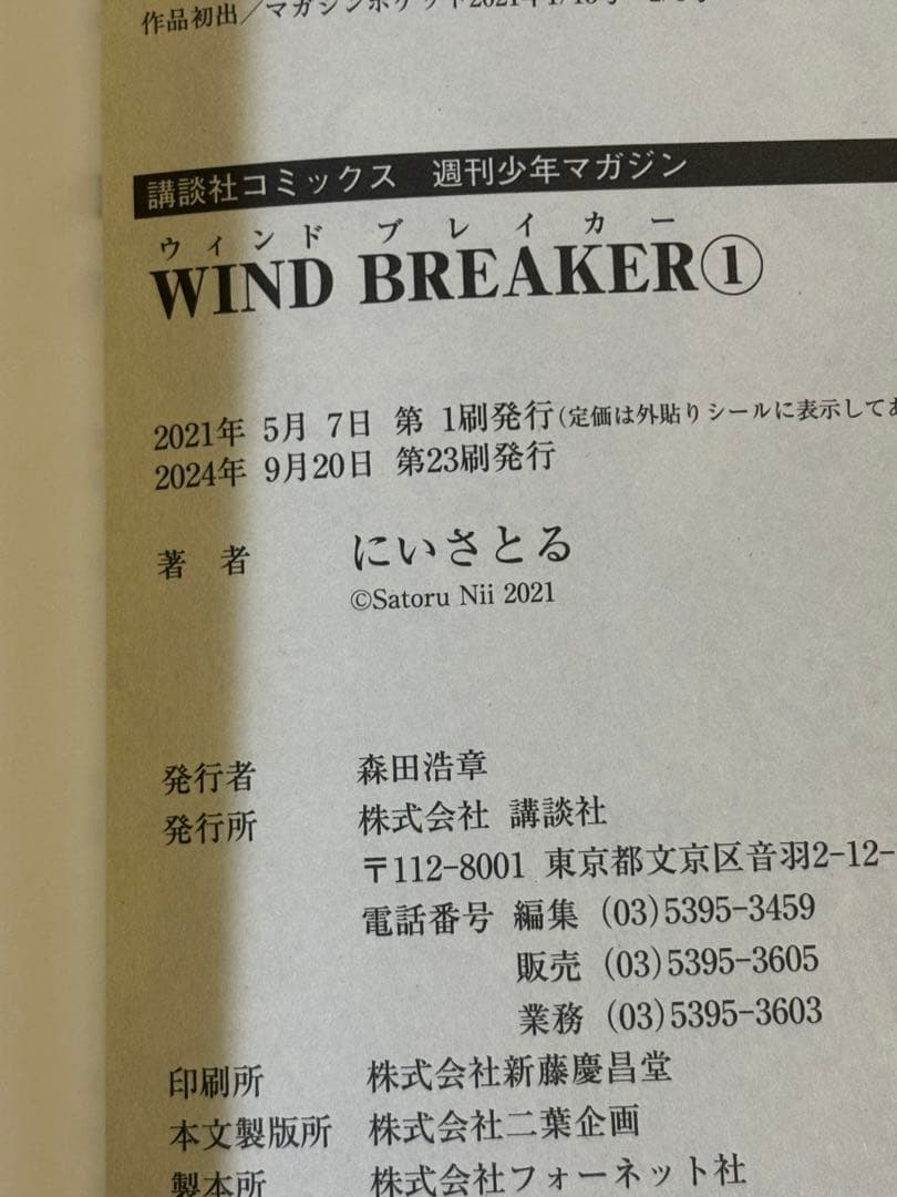 WIND BREAKER 23巻全巻セット