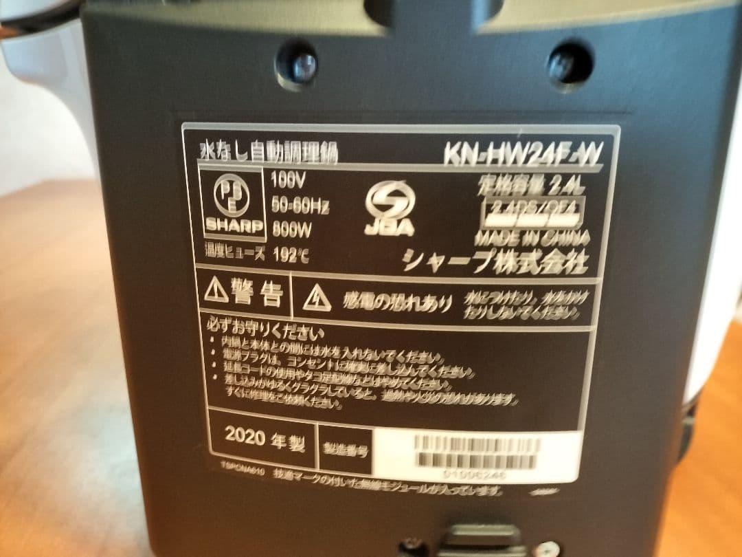 □シャープ ヘルシオ ホットクック □ 白 ホワイト□