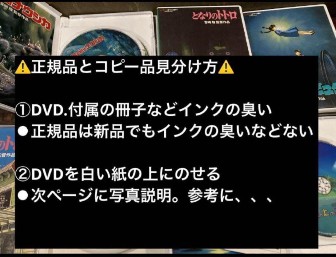 ジブリDVD特典ディスク8枚　新品２枚含む(１１４)