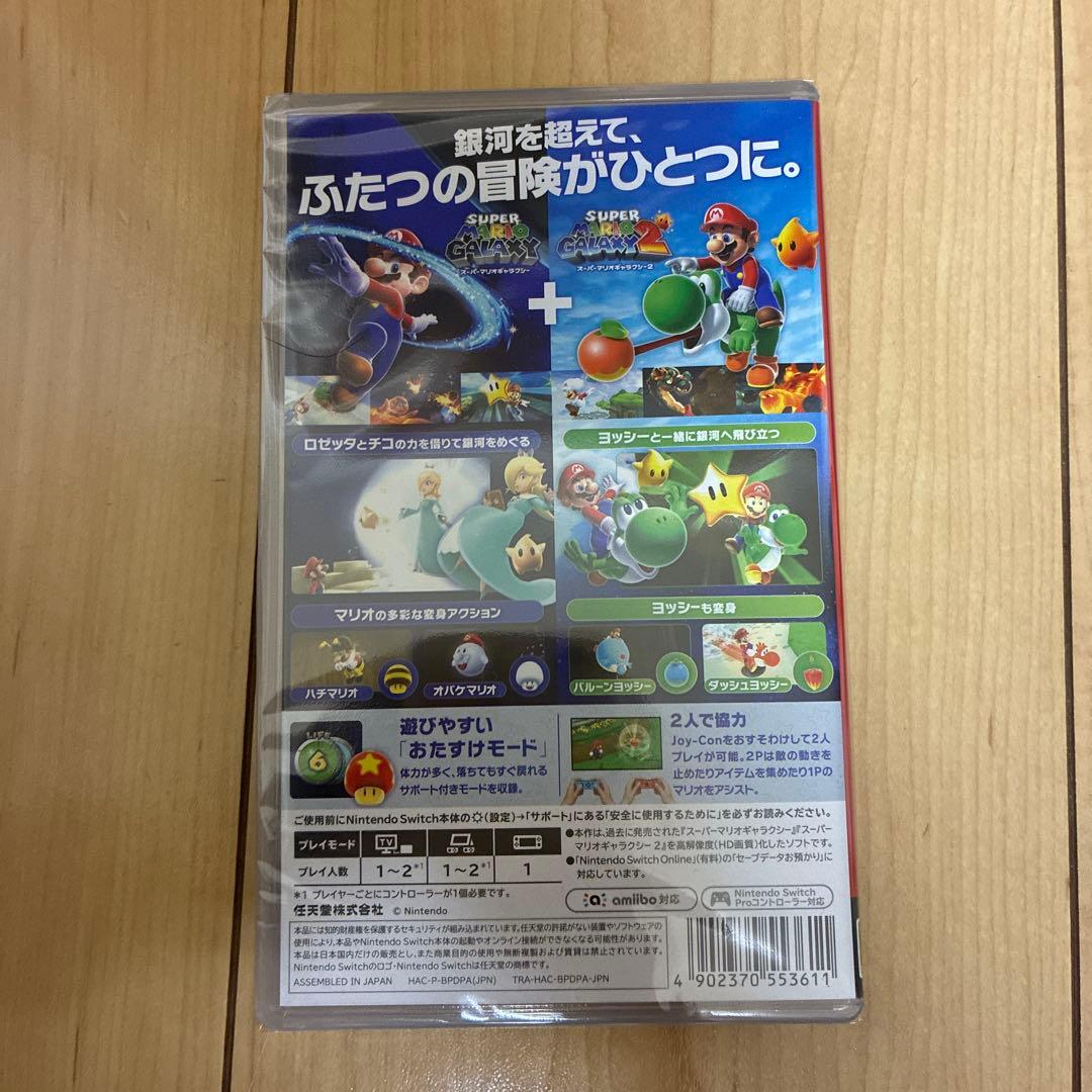 スーパーマリオギャラクシー2