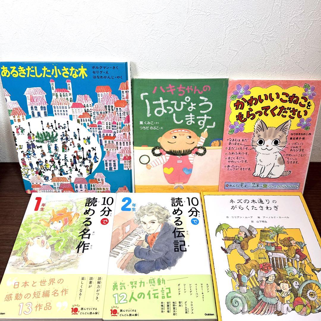 【低学年〜】厳選良書 40冊 課題図書・くもん推薦図書多数 まとめ売り P