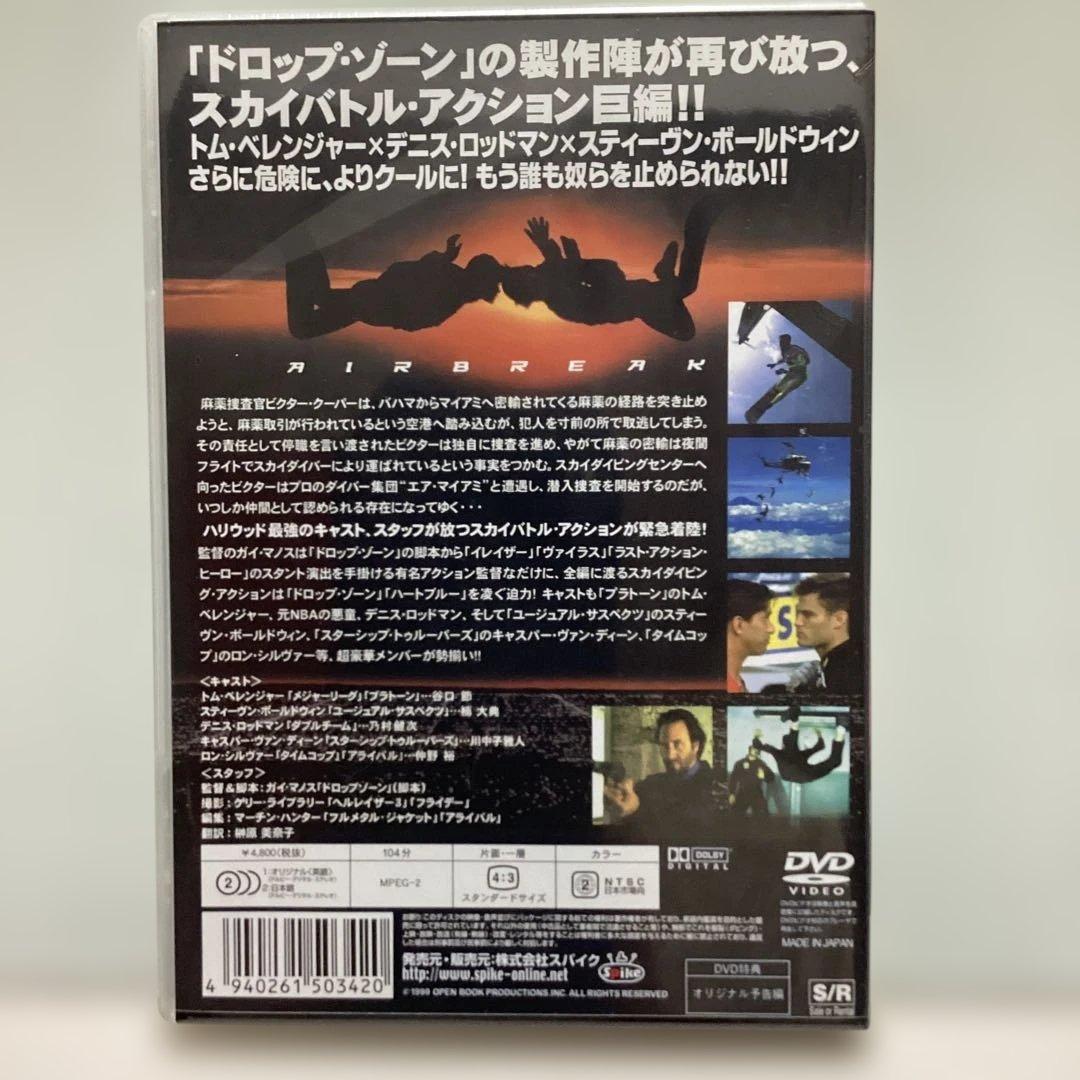エアブレイク DVD