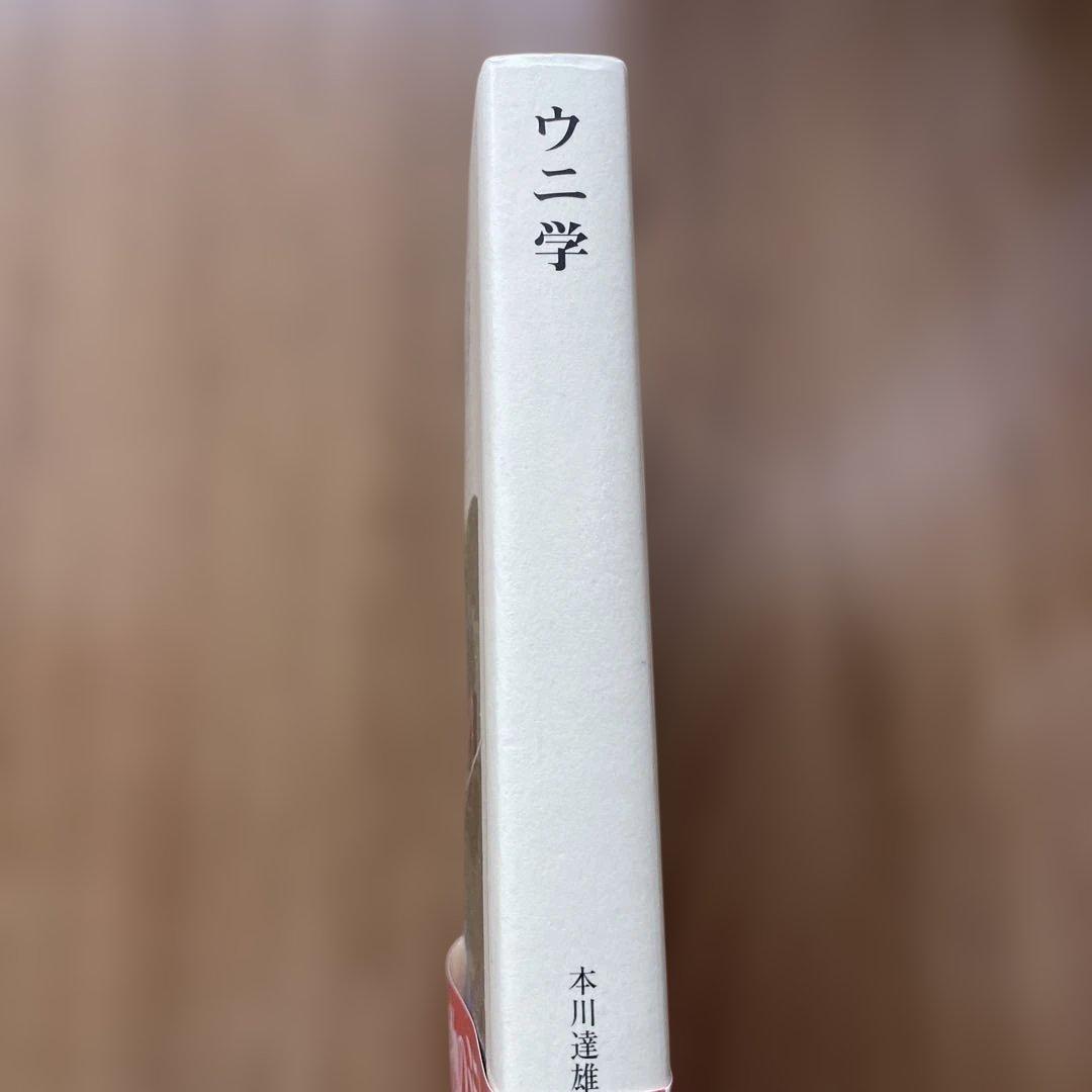 ウニ学