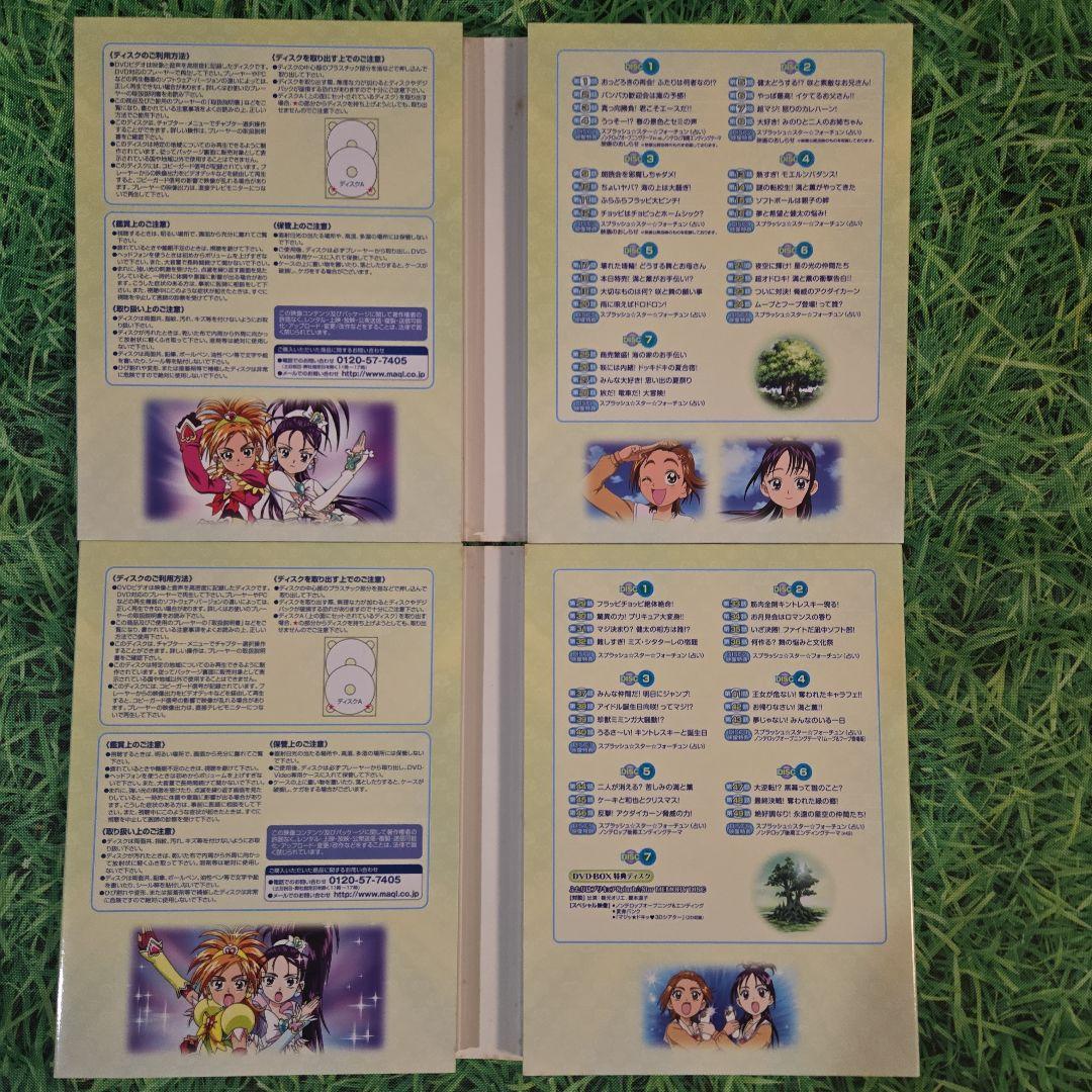 ふたりはプリキュア Splash☆Star DVD-BOX 完全初回生産限定