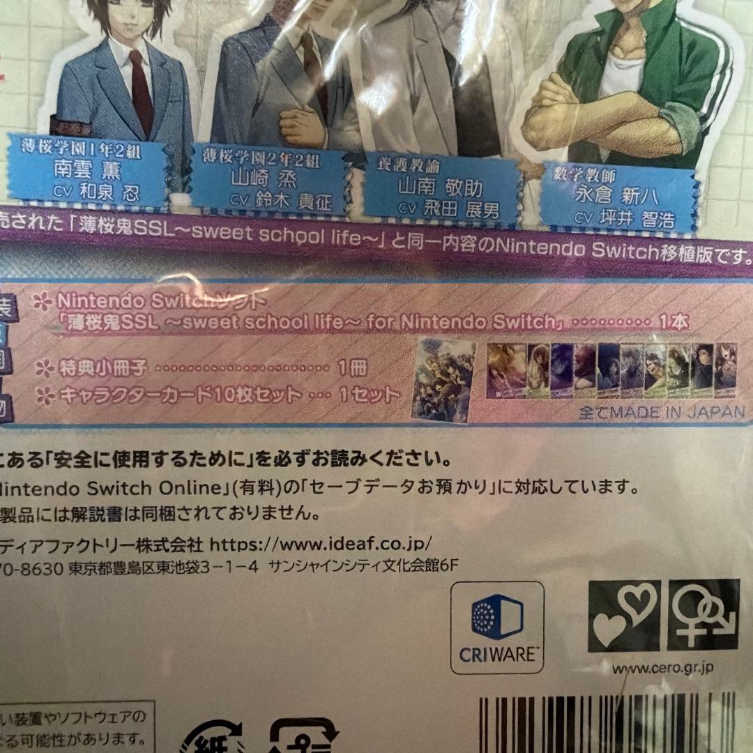 薄桜鬼SSL　sweet school life　Switch　特装版