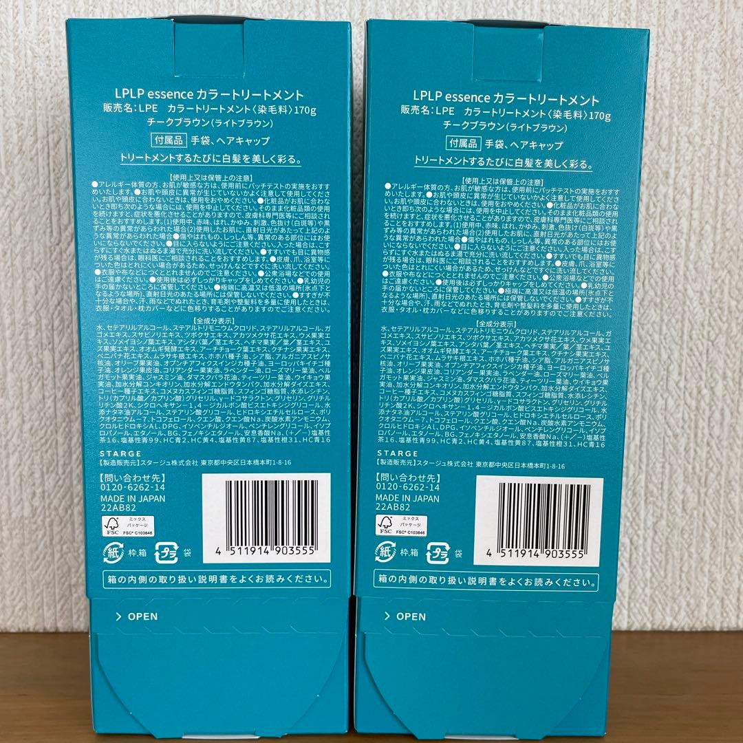 LPLP カラートリートメント　チークブラウン　２本セット 新品・未開封