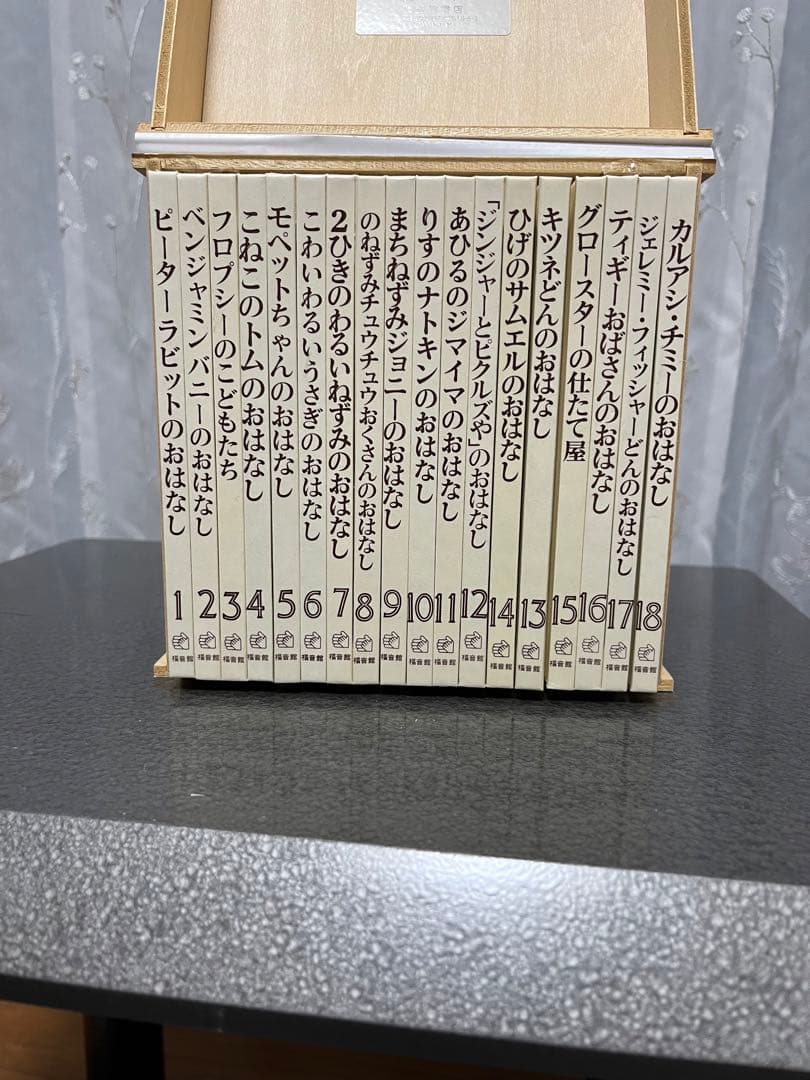 ピーターラビットの絵本 全18冊