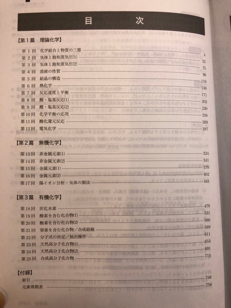 【新課程／最新】2025年度　鉄緑会　高3化学 入試化学確認シリーズ　オマケ付
