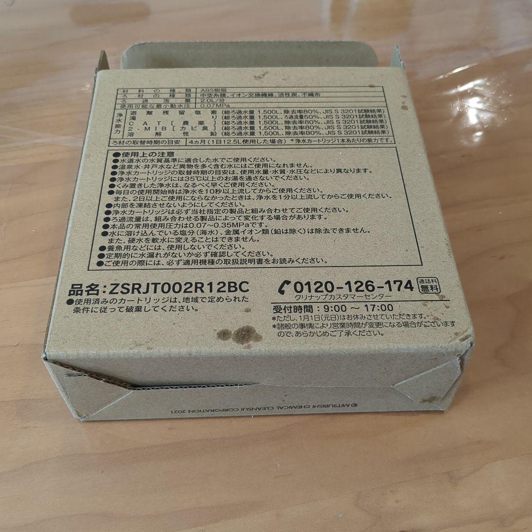 クリナップ浄水器カートリッジ ZSRJT002R12BC 3本入り