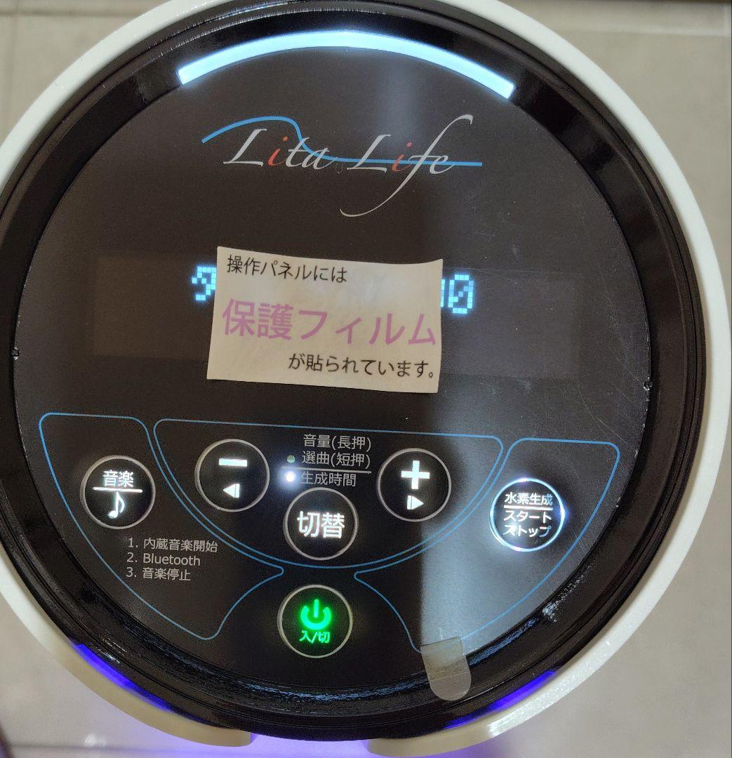 【明日発送！】水素風呂リタライフバージョン2 メンテナンス機 美品！！！
