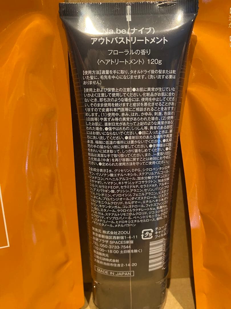 Na.beカラーシャンプー300ml×2 & アウトバストリートメント120g