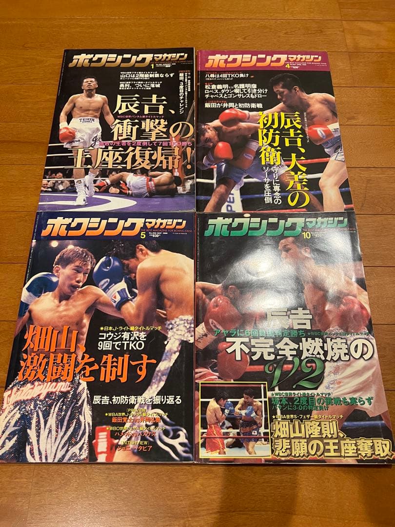 ボクシングマガジン　95〜　オマケあり