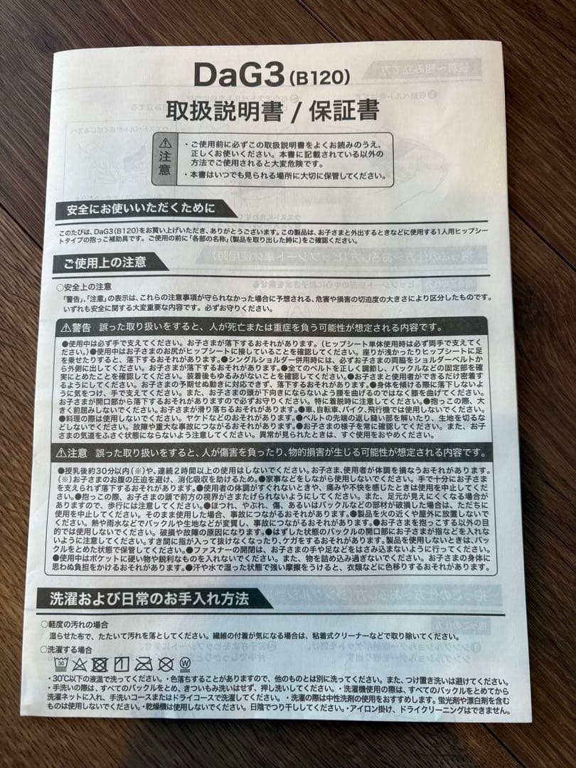 ヒップシート　ダッグスリー