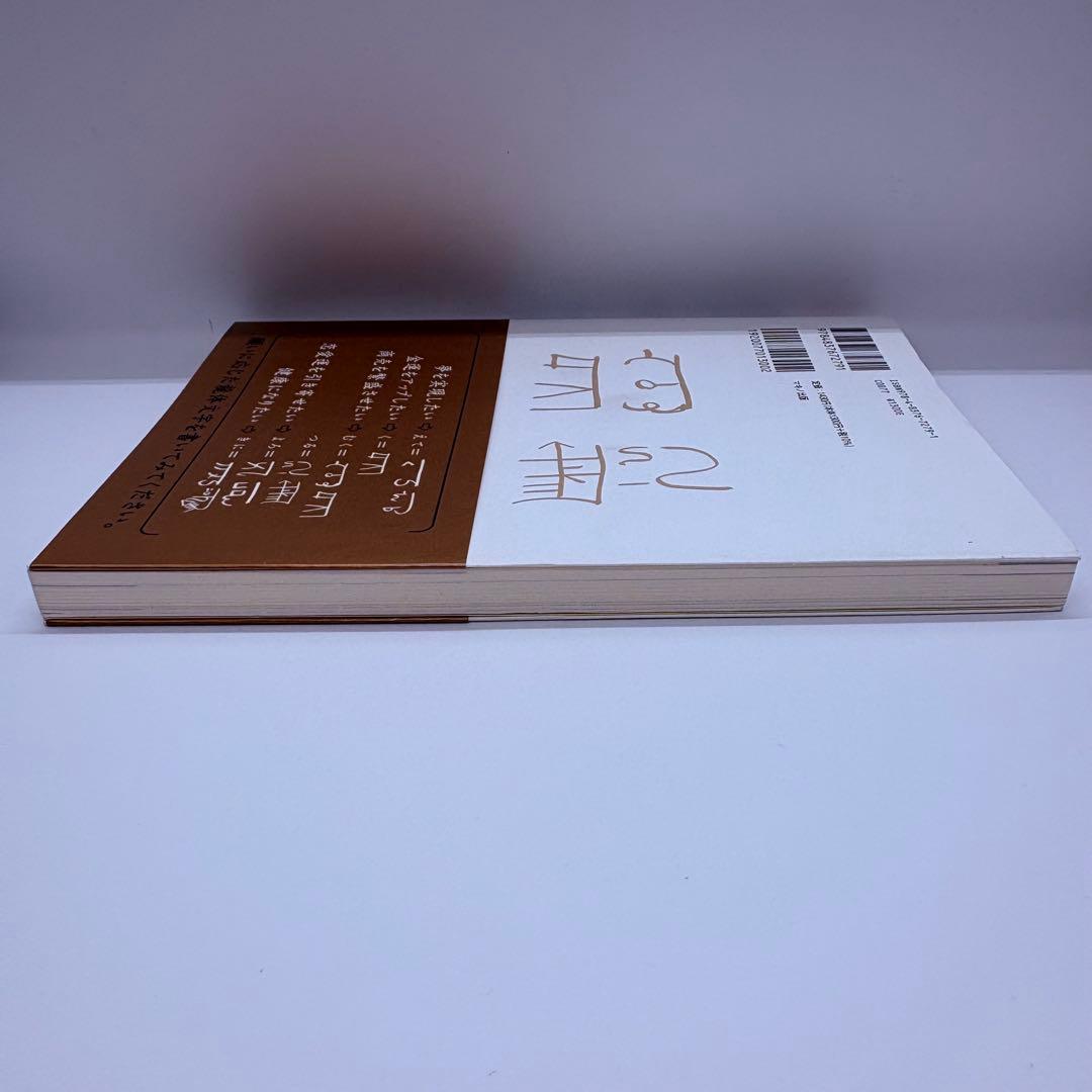 【付録未使用】開運! 龍体文字の奇跡［美品］